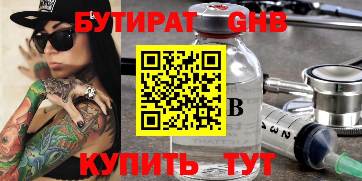 БУТИРАТ вода  БУТИРАТ  Асбест  Вход с VPN 